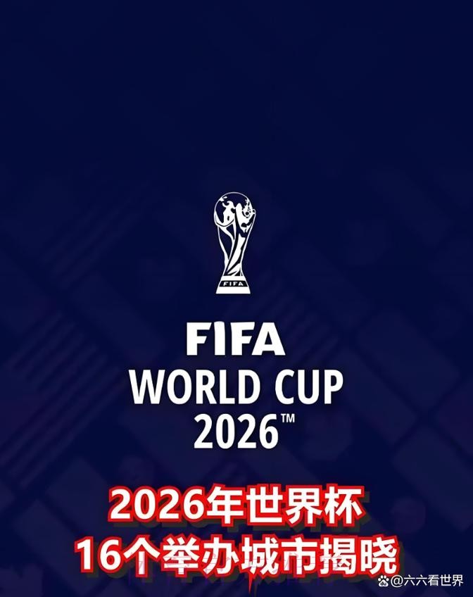 2026世界杯高清直播地址 2026世界杯高清直播地址
