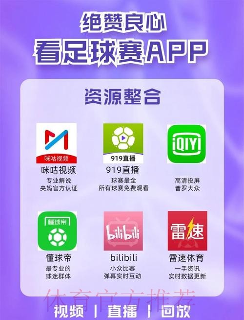 世界杯直播平台APP